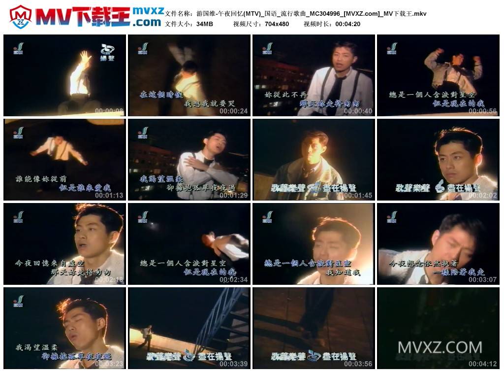 游国维-午夜回忆(MTV)_国语_流行歌曲_MC304996